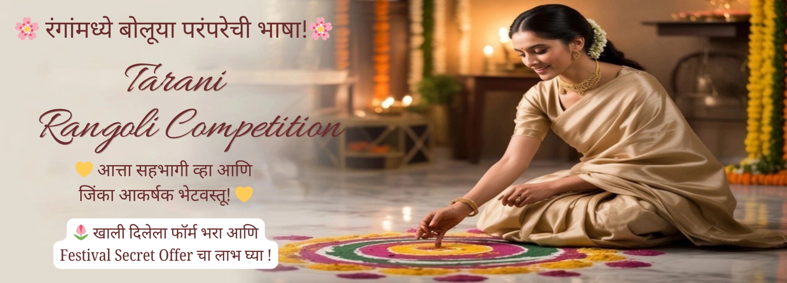 Tarani Rangoli Competition festive Marathi banner with traditional woman creating colorful rangoli, promoting Diwali celebration and Festival Secret Offer
